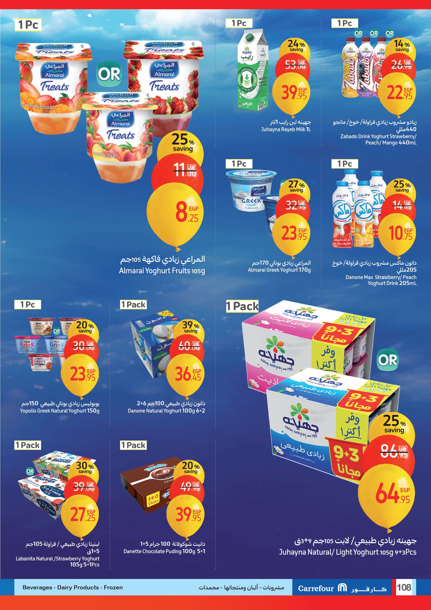 carrefour offers from 1jan to 14jan 2025 عروض كارفور من 1 يناير حتى 14 يناير 2025 صفحة رقم 106